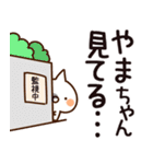 【やまちゃん】専用（個別スタンプ：23）