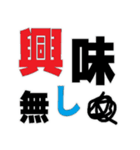 デカ文字 撃退 毒舌（個別スタンプ：5）