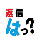 デカ文字 撃退 毒舌（個別スタンプ：10）