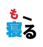 デカ文字 撃退 毒舌（個別スタンプ：11）