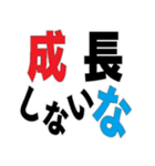 デカ文字 撃退 毒舌（個別スタンプ：14）