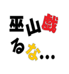 デカ文字 撃退 毒舌（個別スタンプ：17）