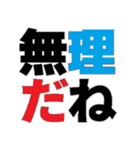 デカ文字 撃退 毒舌（個別スタンプ：21）