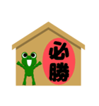 絵馬に進出！ 応援するカエル君（個別スタンプ：1）