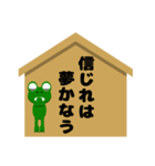 絵馬に進出！ 応援するカエル君（個別スタンプ：9）