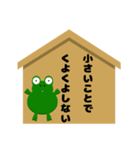 絵馬に進出！ 応援するカエル君（個別スタンプ：11）