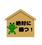 絵馬に進出！ 応援するカエル君（個別スタンプ：13）