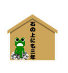 絵馬に進出！ 応援するカエル君（個別スタンプ：15）