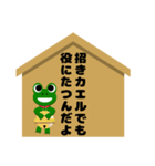 絵馬に進出！ 応援するカエル君（個別スタンプ：16）