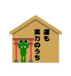 絵馬に進出！ 応援するカエル君（個別スタンプ：21）