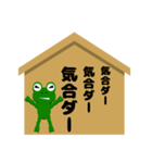 絵馬に進出！ 応援するカエル君（個別スタンプ：23）