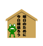 絵馬に進出！ 応援するカエル君（個別スタンプ：25）