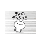 きよのさん用！高速で動く名前スタンプ（個別スタンプ：13）