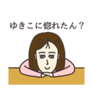 ゆきこさん専用大人の名前スタンプ(関西弁)（個別スタンプ：38）