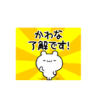 かわなさん用！高速で動く名前スタンプ（個別スタンプ：21）