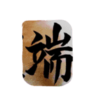 美文字スタンプ（個別スタンプ：16）