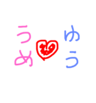 うめちゃんに贈るゆうちゃん用（個別スタンプ：1）