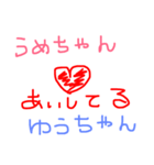 うめちゃんに贈るゆうちゃん用（個別スタンプ：2）