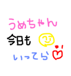 うめちゃんに贈るゆうちゃん用（個別スタンプ：3）
