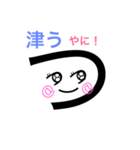 津ぅのスタンプ（個別スタンプ：7）