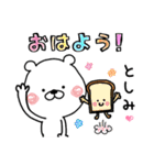 【としみ】に送るクマタオ名前スタンプ（個別スタンプ：2）