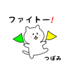 つぼみさん用しろねこ（個別スタンプ：8）