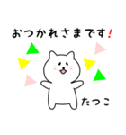 たつこさん用しろねこ（個別スタンプ：4）