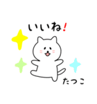 たつこさん用しろねこ（個別スタンプ：10）