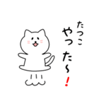 たつこさん用しろねこ（個別スタンプ：11）