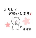 すずみさん用しろねこ（個別スタンプ：3）