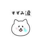 すずみさん用しろねこ（個別スタンプ：22）