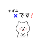 すずみさん用しろねこ（個別スタンプ：31）