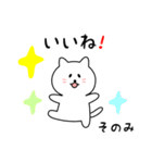 そのみさん用しろねこ（個別スタンプ：10）