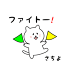 さちよさん用しろねこ（個別スタンプ：8）