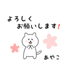 あやこさん用しろねこ（個別スタンプ：3）