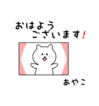 あやこさん用しろねこ（個別スタンプ：13）