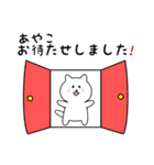 あやこさん用しろねこ（個別スタンプ：19）