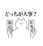 飯島さん専用！便利な名前スタンプ（個別スタンプ：33）