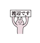 渡辺さん 名字スタンプ（個別スタンプ：1）