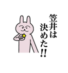 笠井さん 名字スタンプ（個別スタンプ：7）