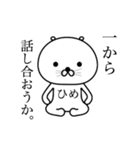 【ひめちゃん】シュールで可愛いスタンプ！（個別スタンプ：26）