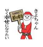 きよちゃん名前スタンプクリスマス＆正月（個別スタンプ：10）