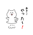 あきこさん用しろねこ（個別スタンプ：11）