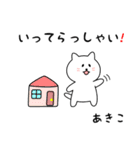 あきこさん用しろねこ（個別スタンプ：18）