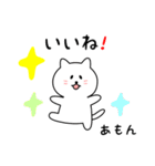 あもんさん用しろねこ（個別スタンプ：10）