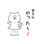 あもんさん用しろねこ（個別スタンプ：11）