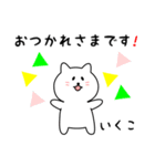 いくこさん用しろねこ（個別スタンプ：4）