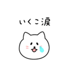 いくこさん用しろねこ（個別スタンプ：22）