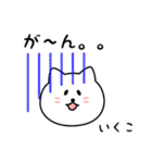 いくこさん用しろねこ（個別スタンプ：28）