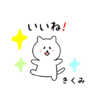 きくみさん用しろねこ（個別スタンプ：10）